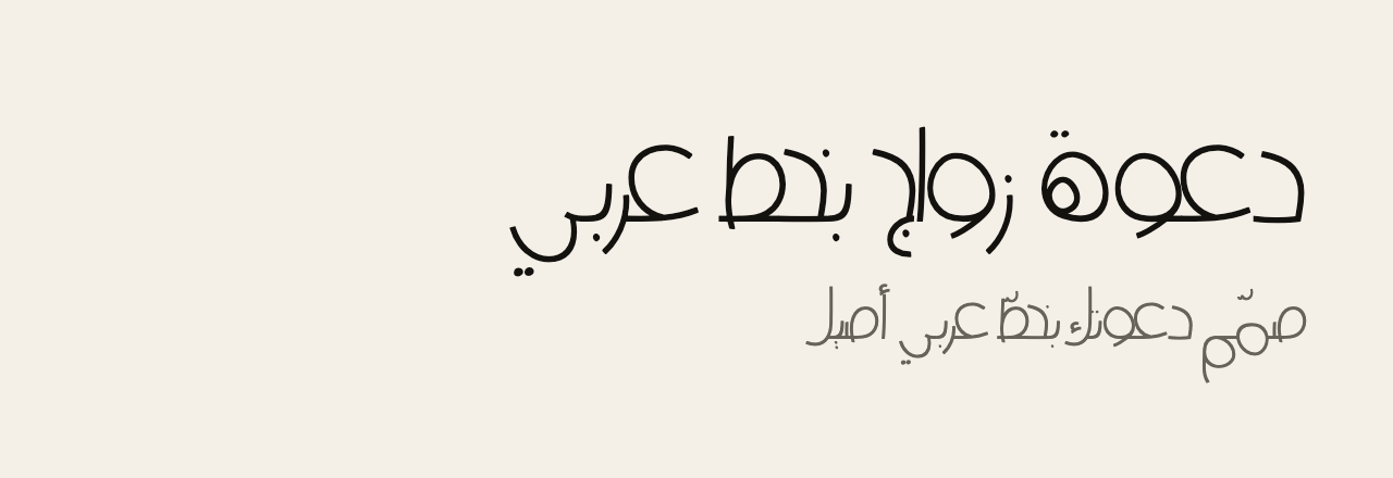 عيّنة خط Vibes