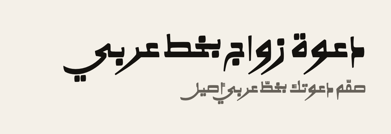 عيّنة خط Alkalami