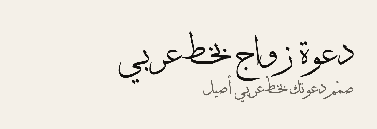 عيّنة خط DecoType Thuluth