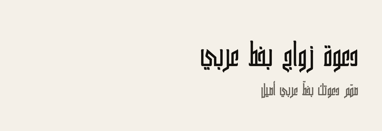 عيّنة خط khalaad Sima