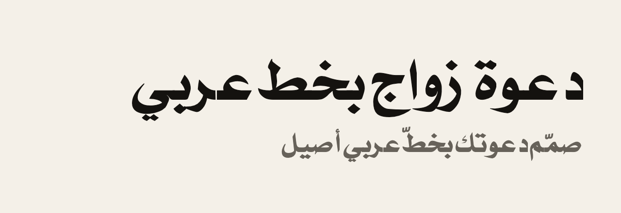 عيّنة خط sultan_mudaim.edit:mezajeey