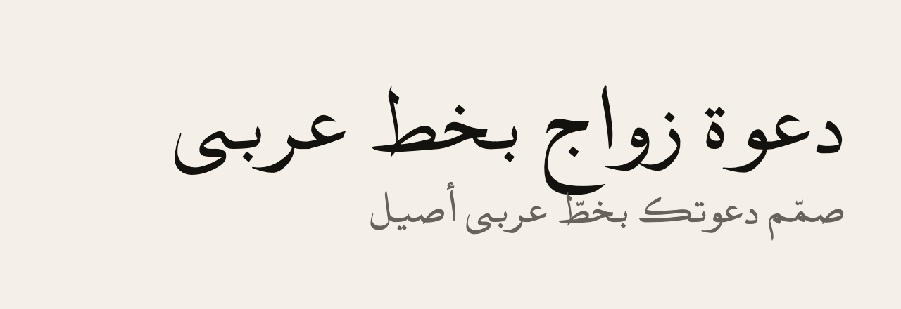 عيّنة خط TE Warsh Tharwat Emara