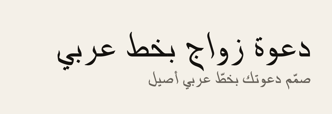 عيّنة خط Furat