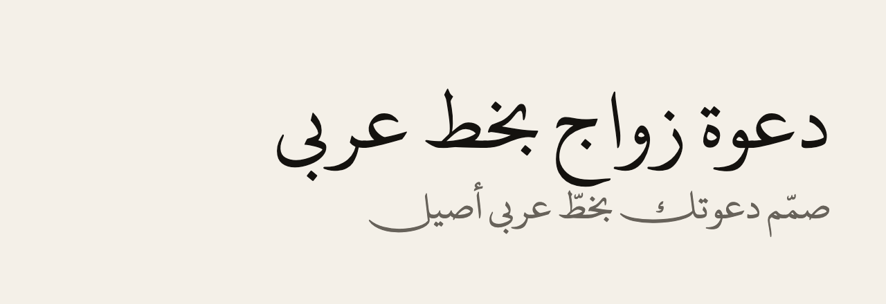 عيّنة خط Elgharib-