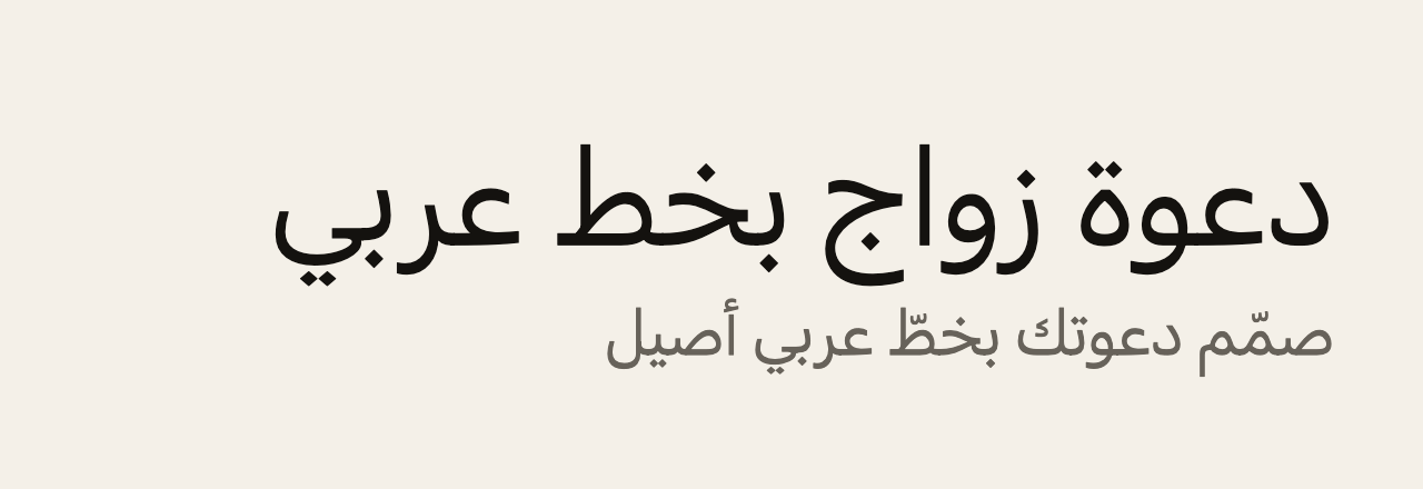 عيّنة خط SF Arabic