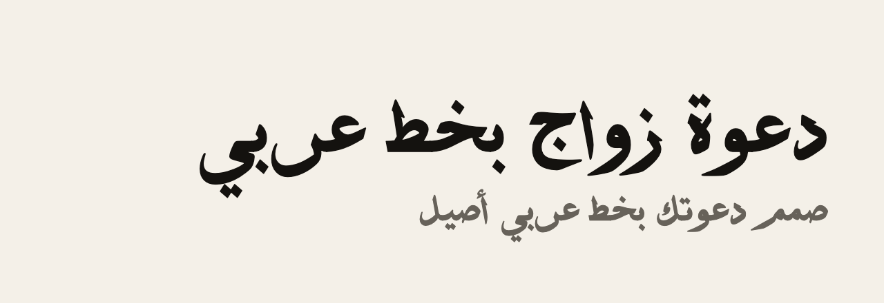 عيّنة خط UKIJ Sulus Tom