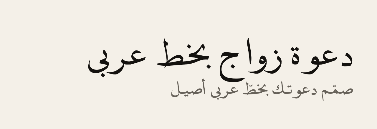 عيّنة خط TE HAFS2 Tharwat Emara