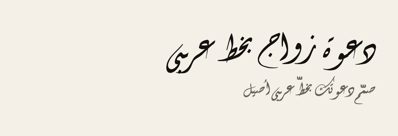 عيّنة خط MCS Diwany1 S_U normal.