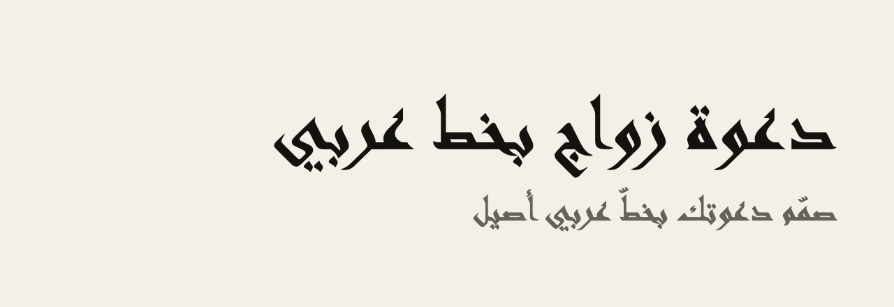 عيّنة خط Andalus