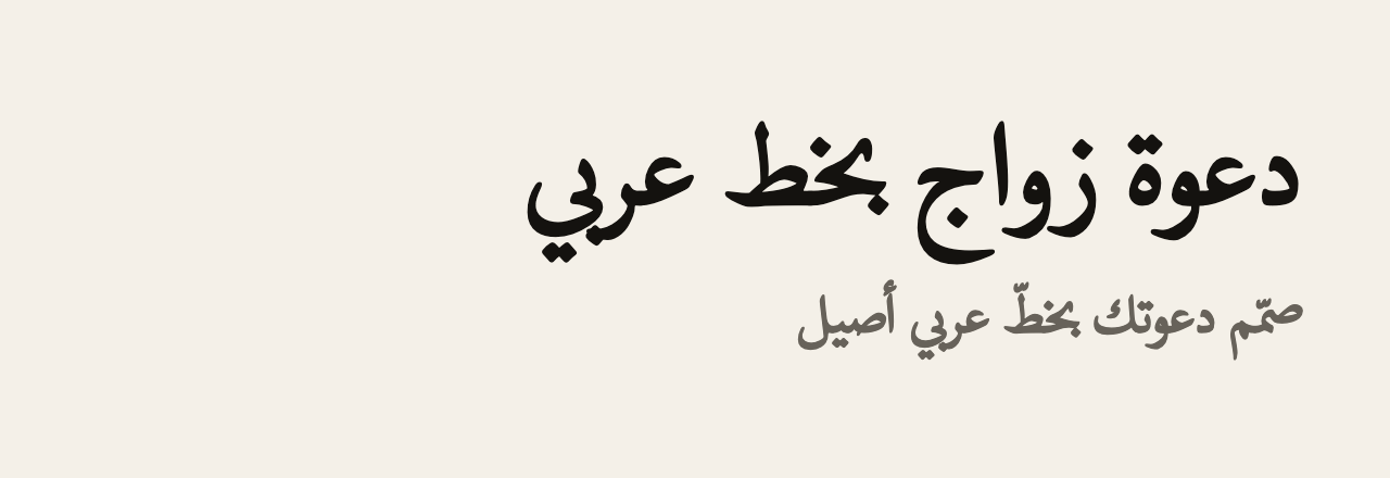 عيّنة خط yr Adobe Naskh