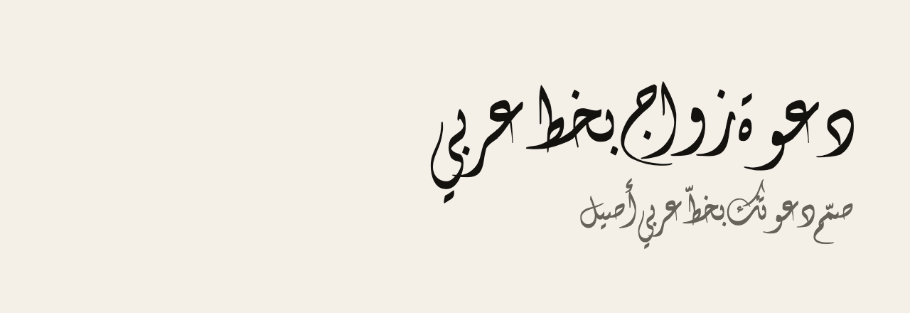 عيّنة خط Diwani Unicode