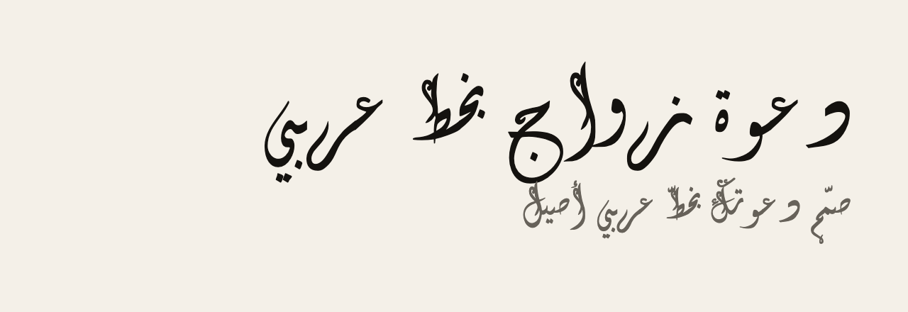 عيّنة خط MCS Diwan  Jaly S_U