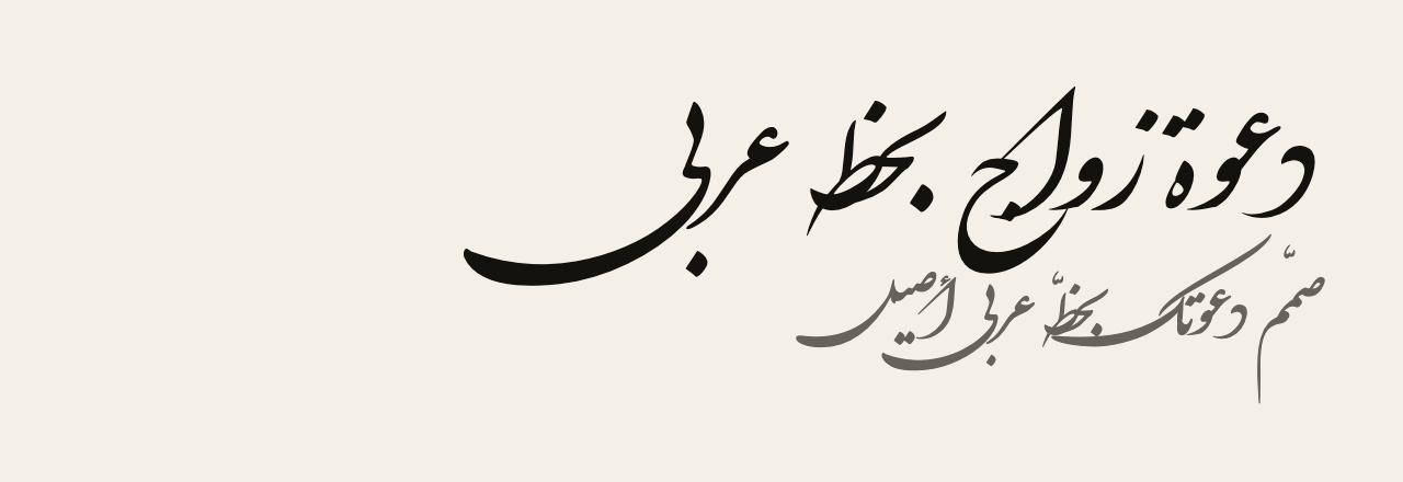 عيّنة خط Dima Shekasteh