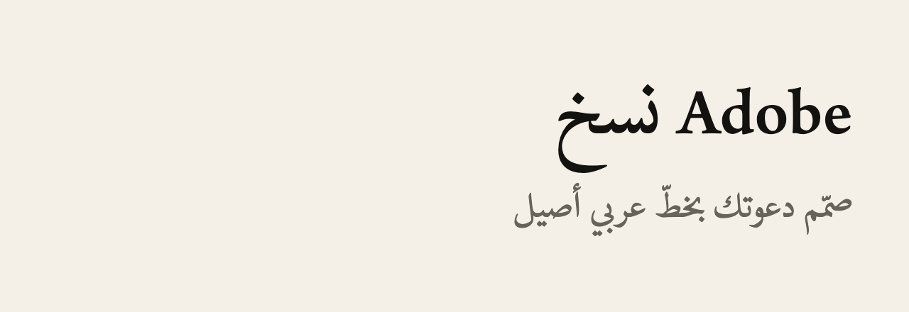 عيّنة خط Adobe نسخ