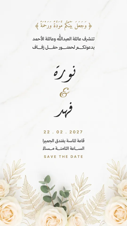 زواج — الرخام الأبيض