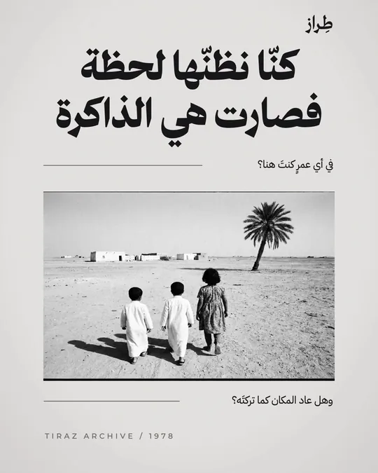 Memories — The Palm Tree — template: Memories