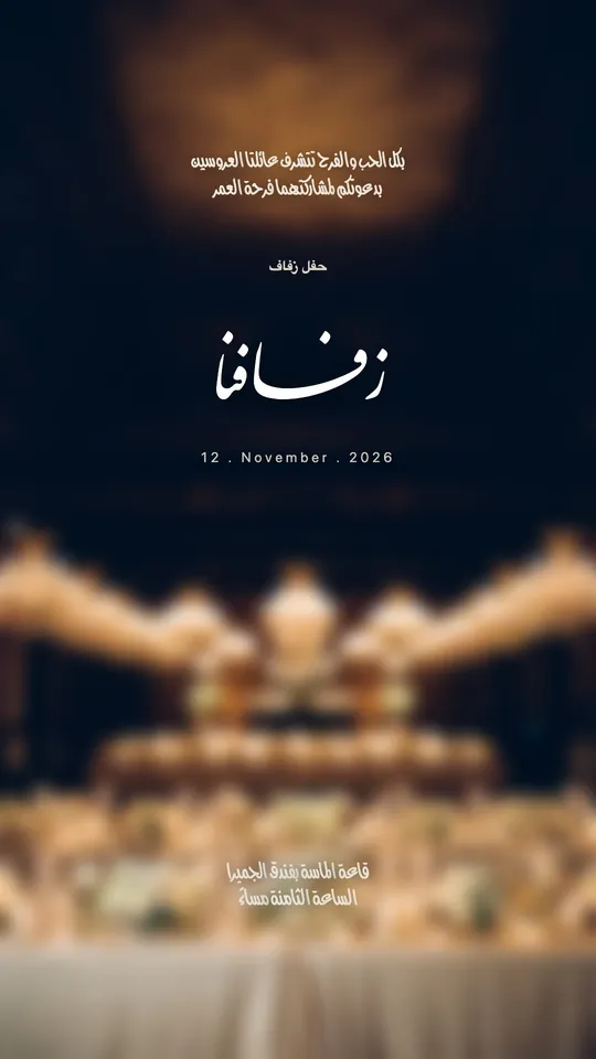 زواج — الثريا — قالب زواج