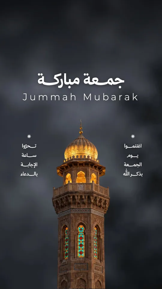 Jumu'ah Mubarak — The Lit Minaret — template: Jumu'ah Mubarak