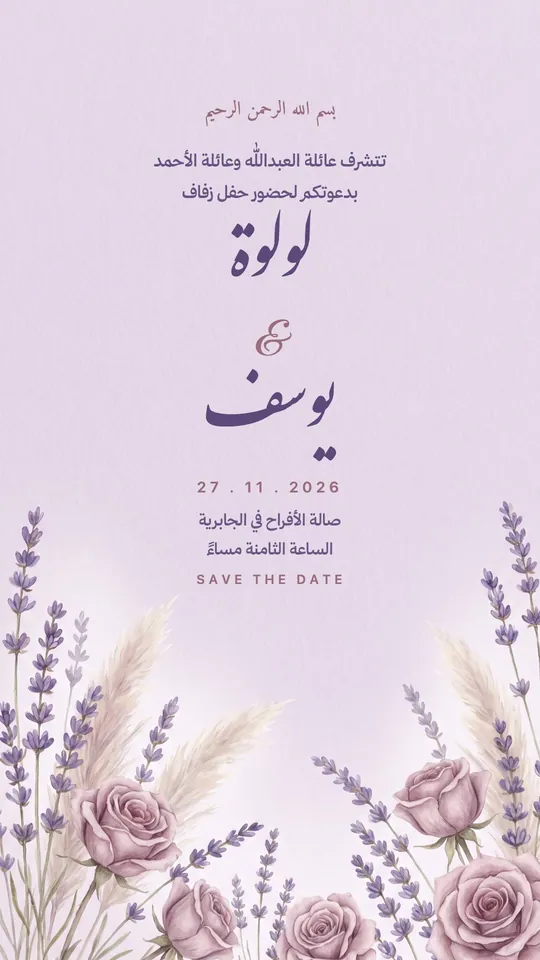 زواج — البنفسج المجفف — قالب زواج