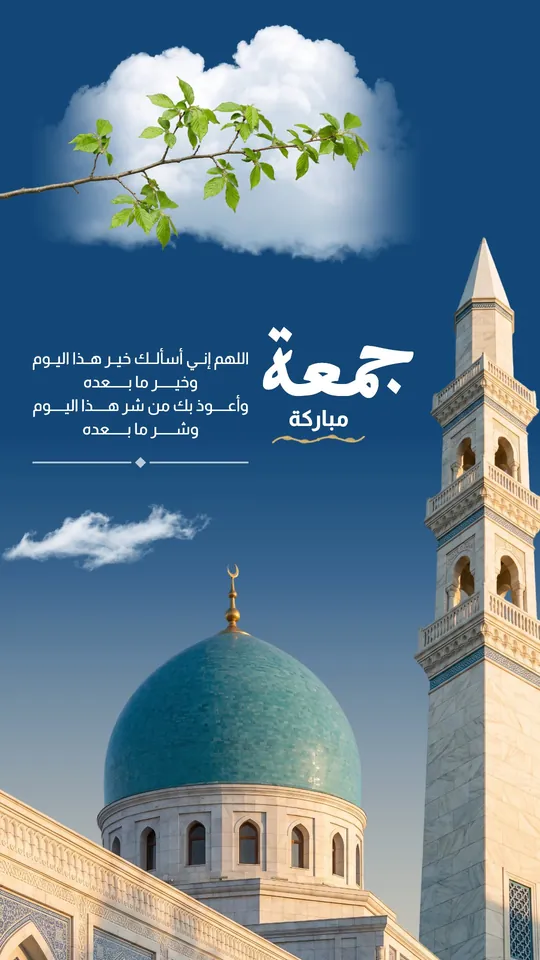 Jumu'ah Mubarak — Turquoise Dome & Minaret — template: Jumu'ah Mubarak