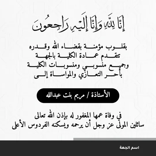 تعزية — الأبيض والرماد — قالب تعزية