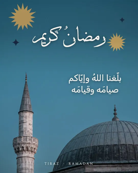 Ramadan Kareem — The Glow — template: Ramadan Kareem