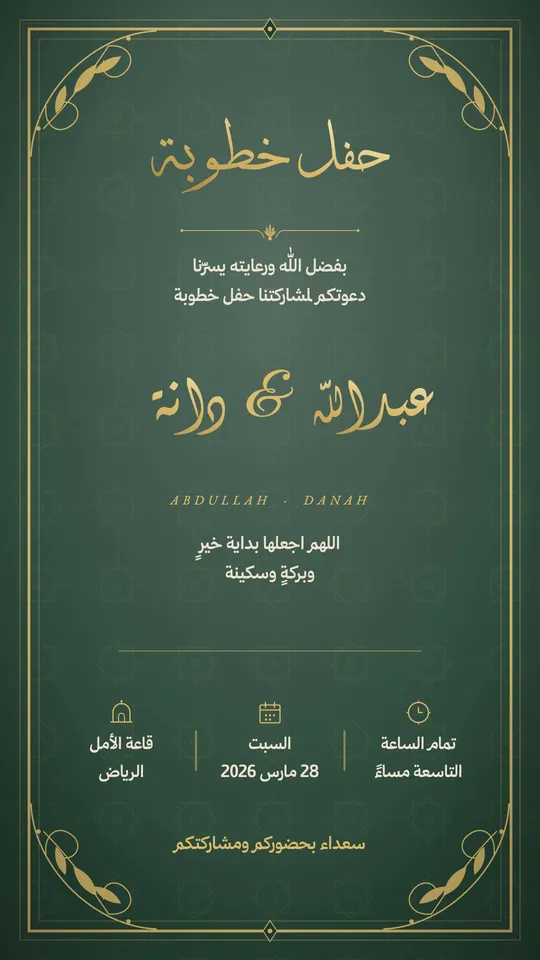 Engagement — The Emerald Frame — template: Engagement