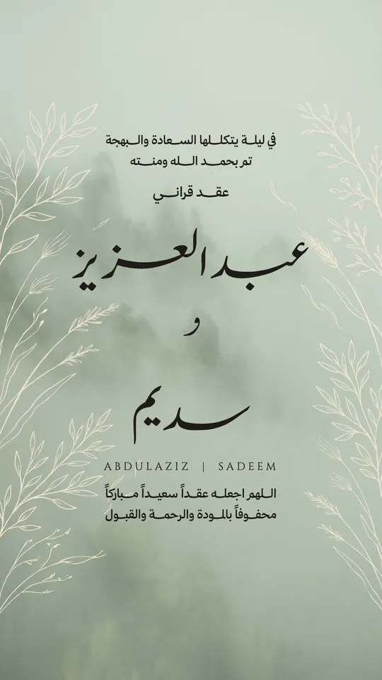 Nikah — Green Mist — template: Nikah