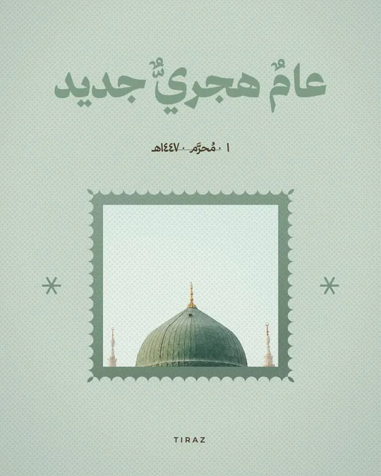 Islamic New Year — The Calm Stamp — template: Islamic New Year