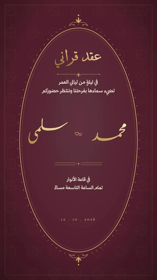 Nikah — The Burgundy Disc — template: Nikah