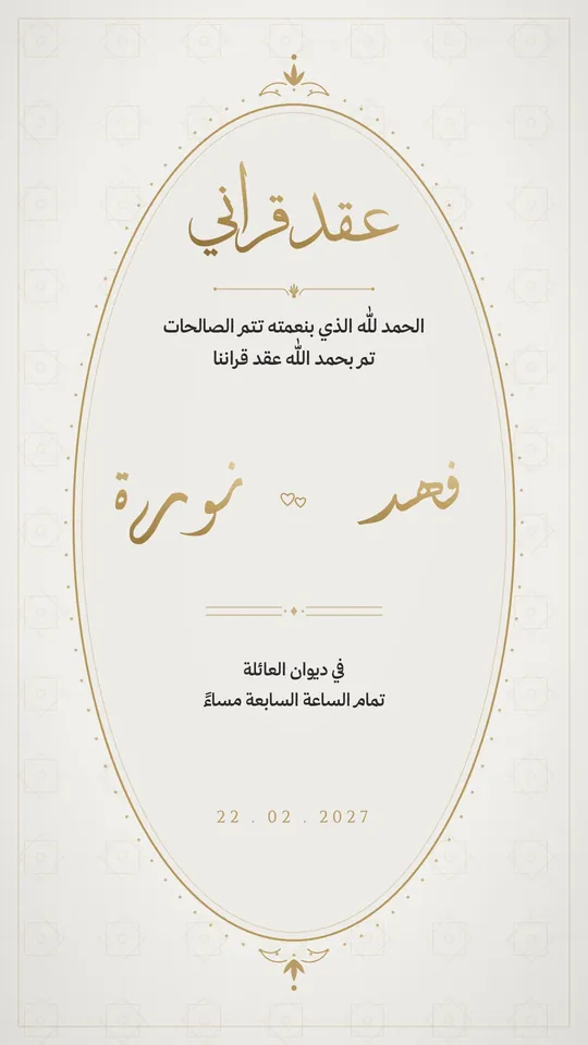 Nikah — The Marble Disc — template: Nikah