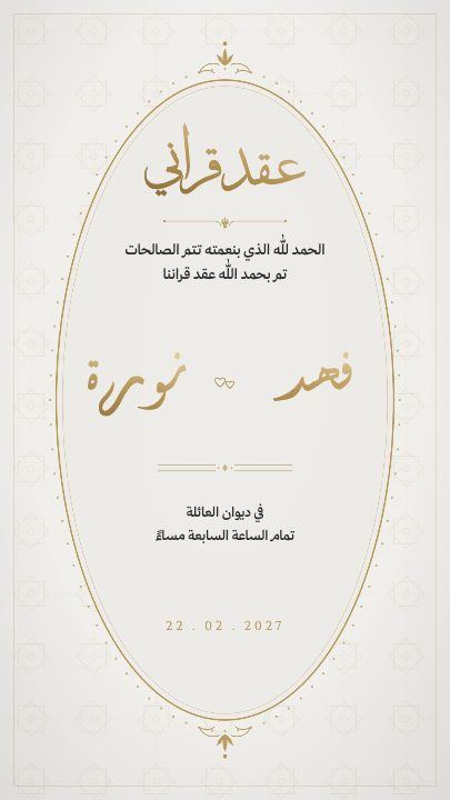 عقد قران — القرص الرخامي — قالب عقد قران
