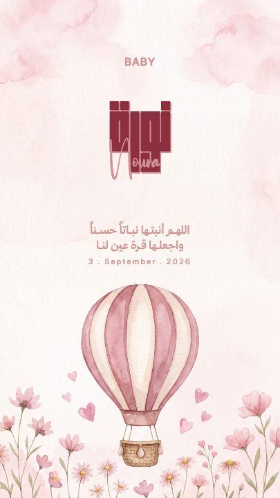 بشارة مولودة — المنطاد — قالب بشارة مولود
