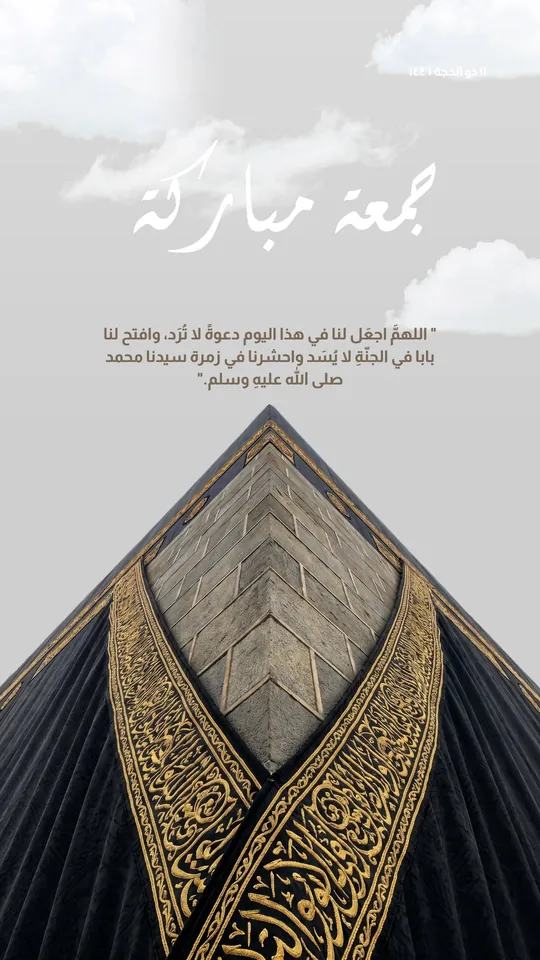 Jumu'ah Mubarak — Corner of the Kaaba — template: Jumu'ah Mubarak