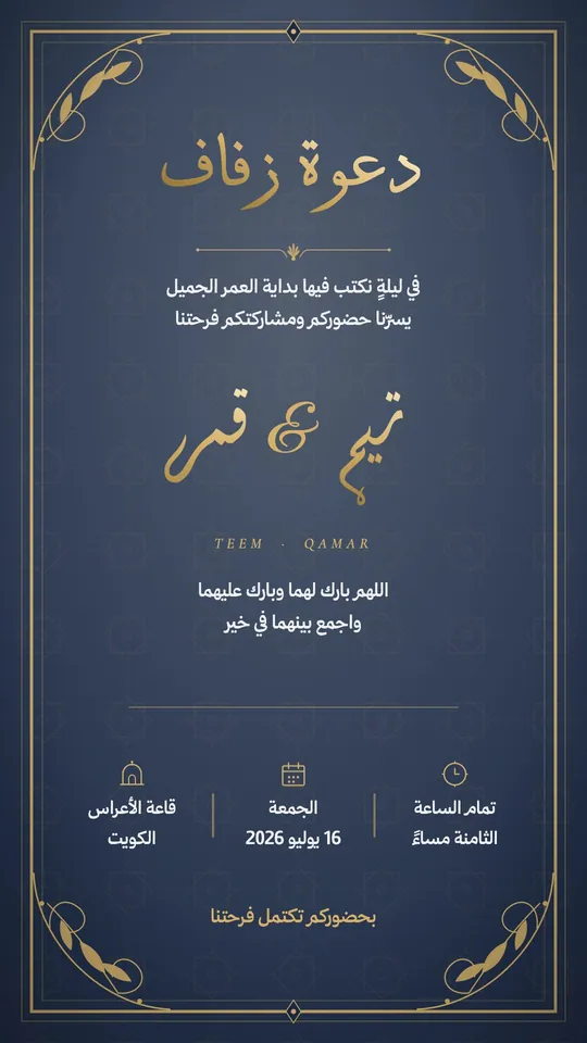 زواج — الإطار الكحلي — قالب زواج