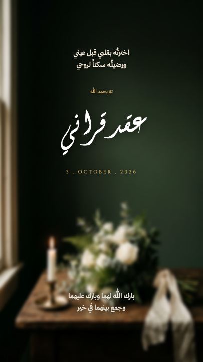 عقد قراني — الورد الأبيض — قالب عقد قران