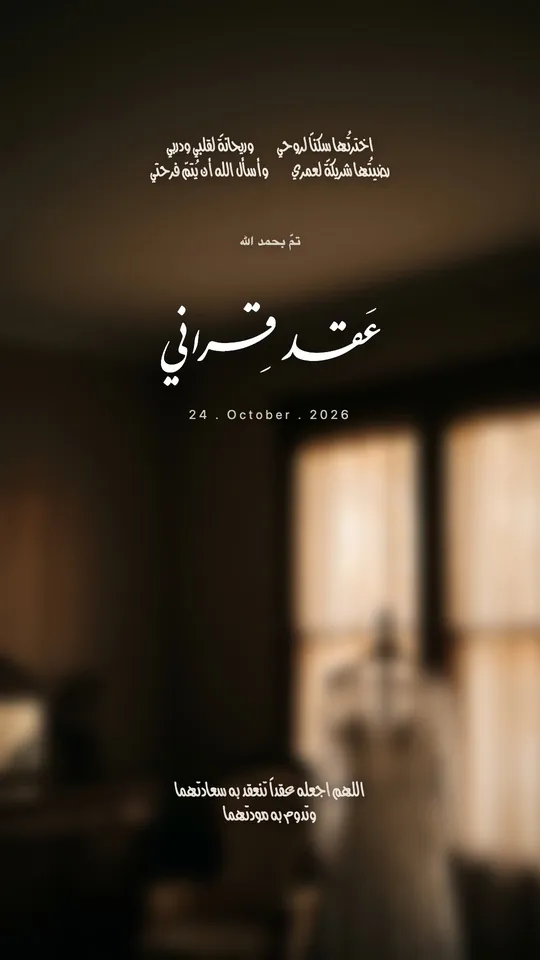 Nikah — The Gown & the Window — template: Nikah