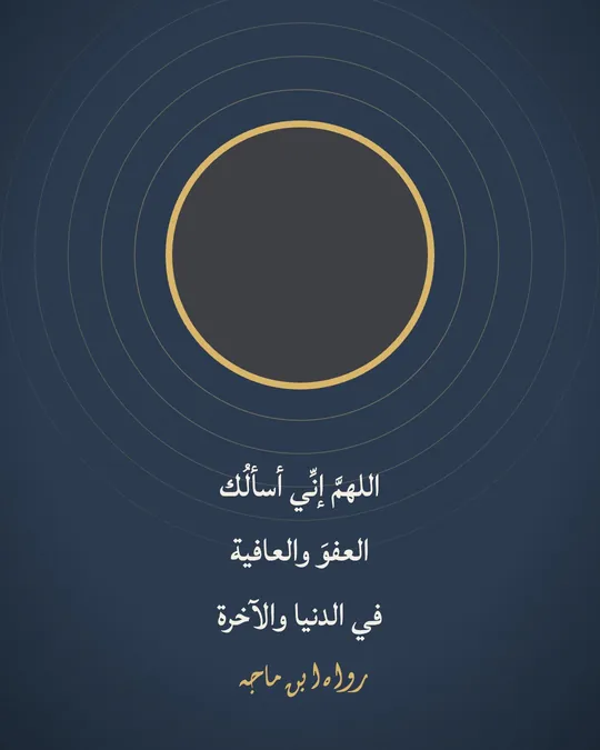 Dua — Pardon & Well-being — template: Duas