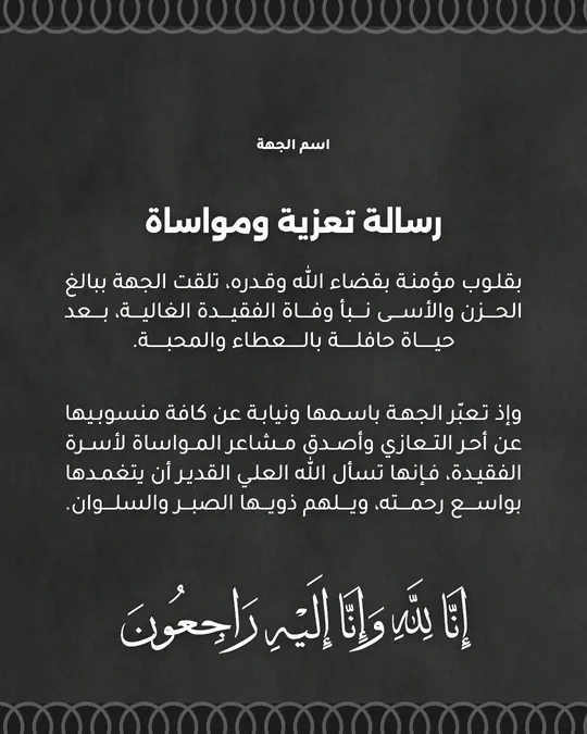 تعزية — الفحم والأهلة — قالب تعزية