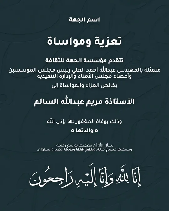 تعزية — الحبر الفيروزي — قالب تعزية