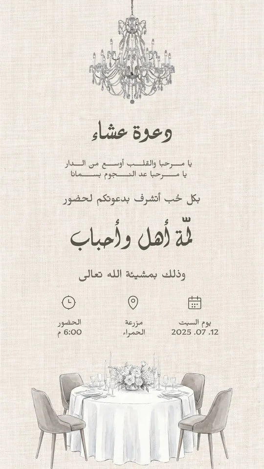 Dinner Invitation — Chandelier & Linen — template: Dinner Invitation