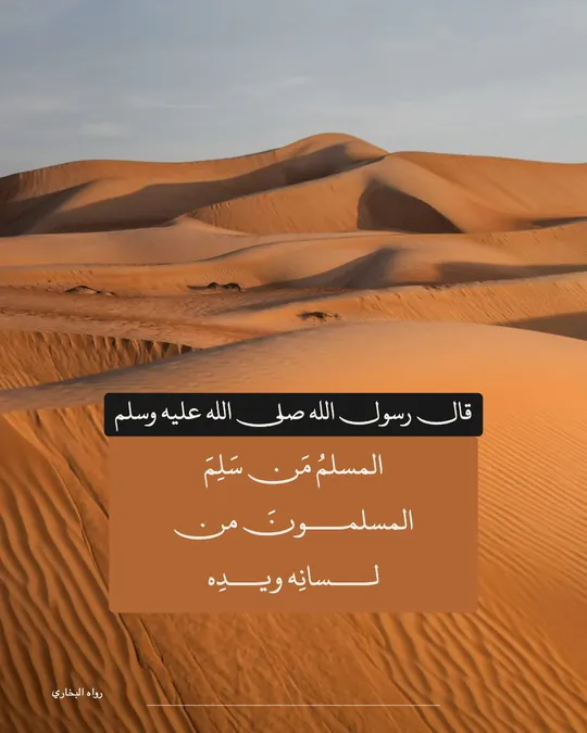 Hadith — Guarding the Tongue — template: Hadith