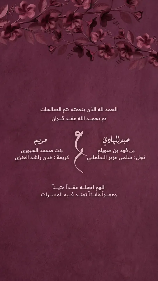 Nikah — Paper Roses — template: Nikah
