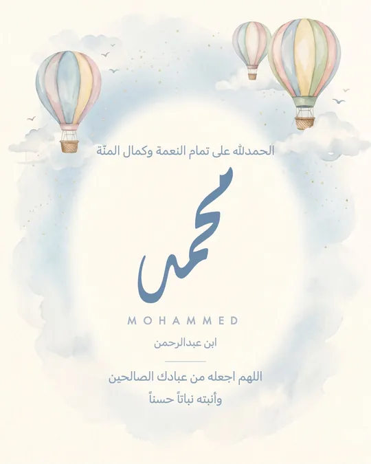 Baby Boy Announcement — Dreamy Sky — template: Baby Announcement