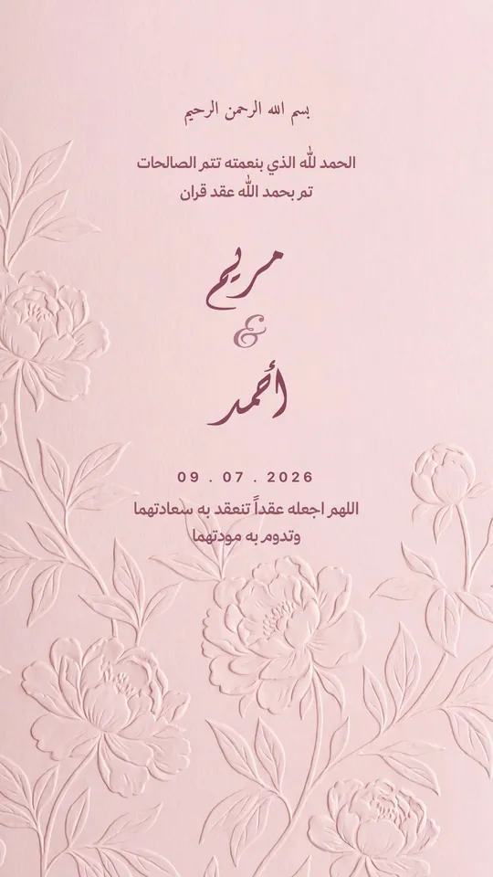 Nikah — Patterned Blush — template: Nikah