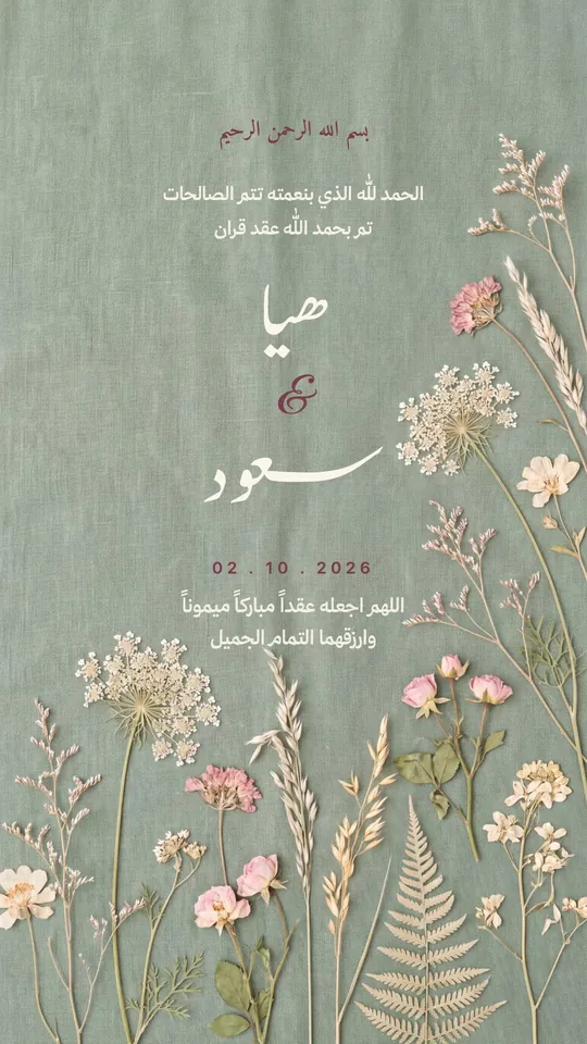 Nikah — Green Linen — template: Nikah