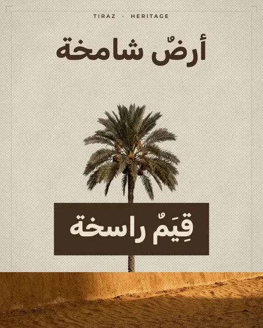 Founding Day — Palm & Plate — template: National Day