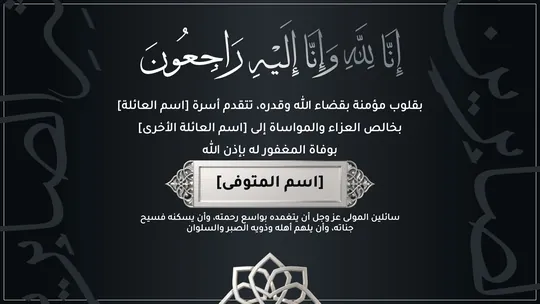 تعزية — الفضة والليل — قالب تعزية