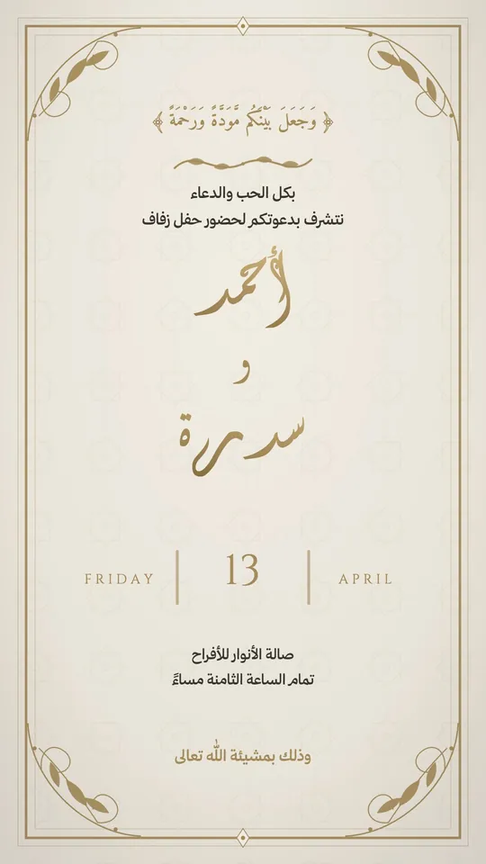 زواج — العاج المؤطر — قالب زواج