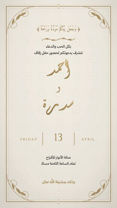 زفاف — العاج المؤطّر — قالب دعوة زواج